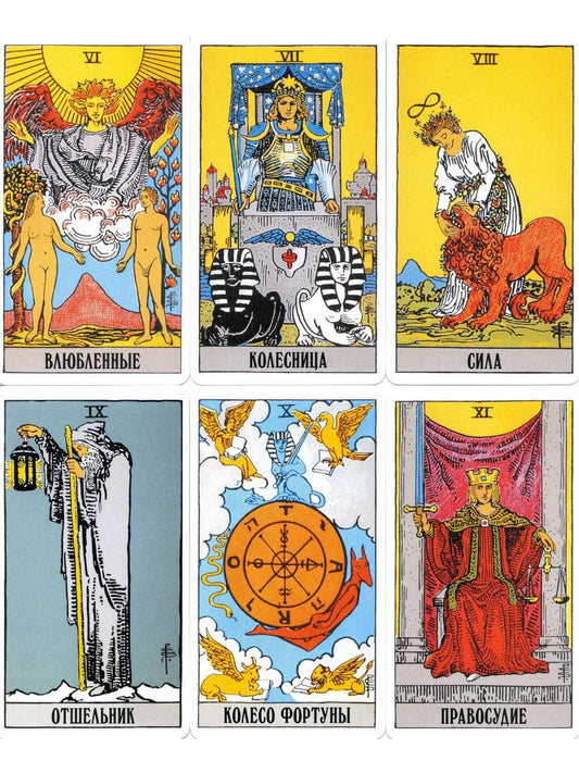 Классическое Таро Уэйта (78 карт + 2 пустые)