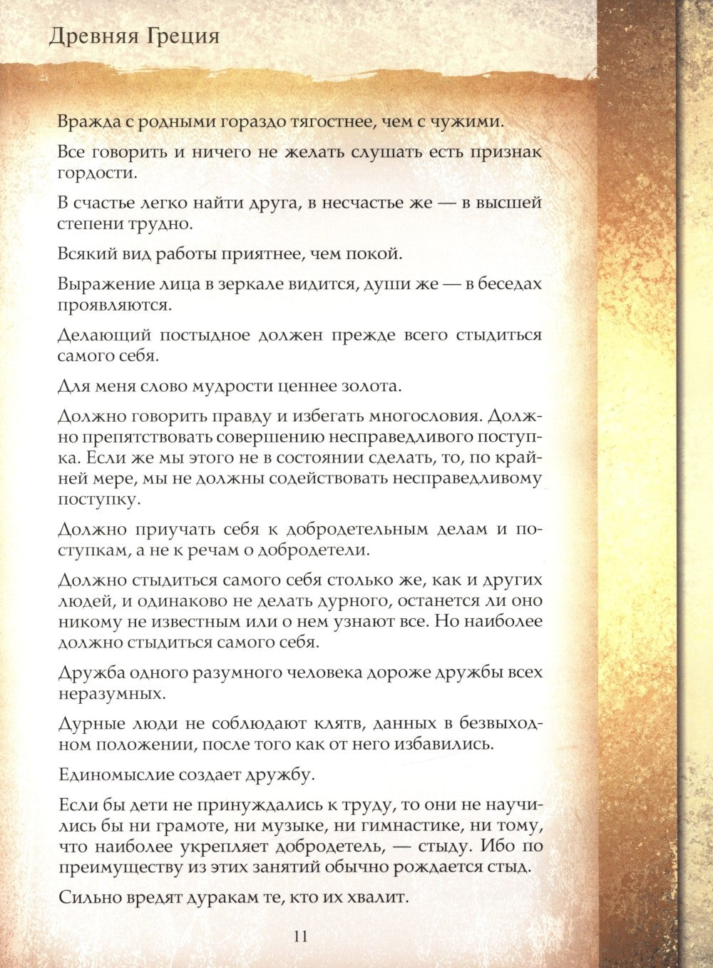 Мудрость тысячелетий