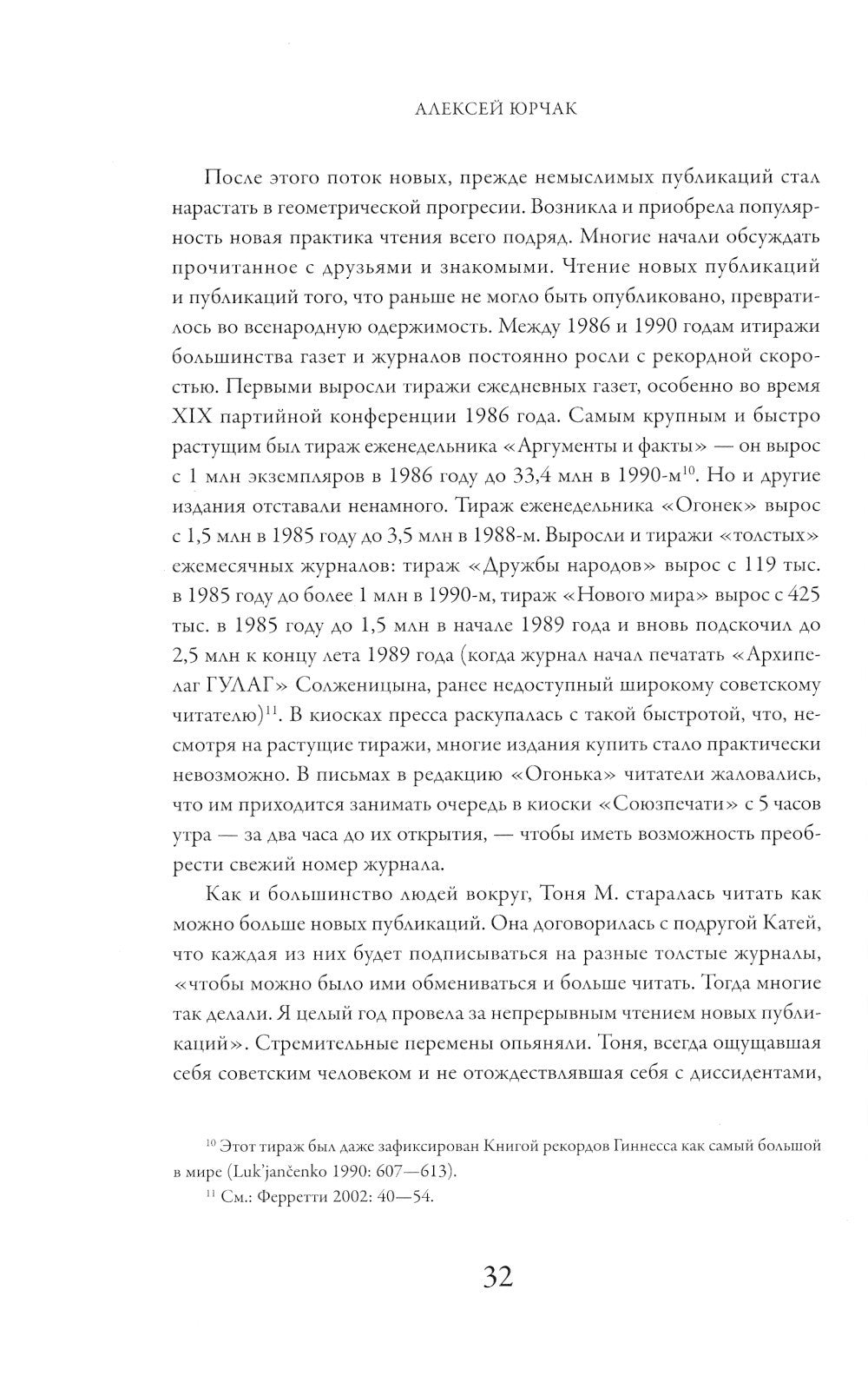 Это было навсегда, пока не кончилось. Последнее советское поколение. 8-е изд