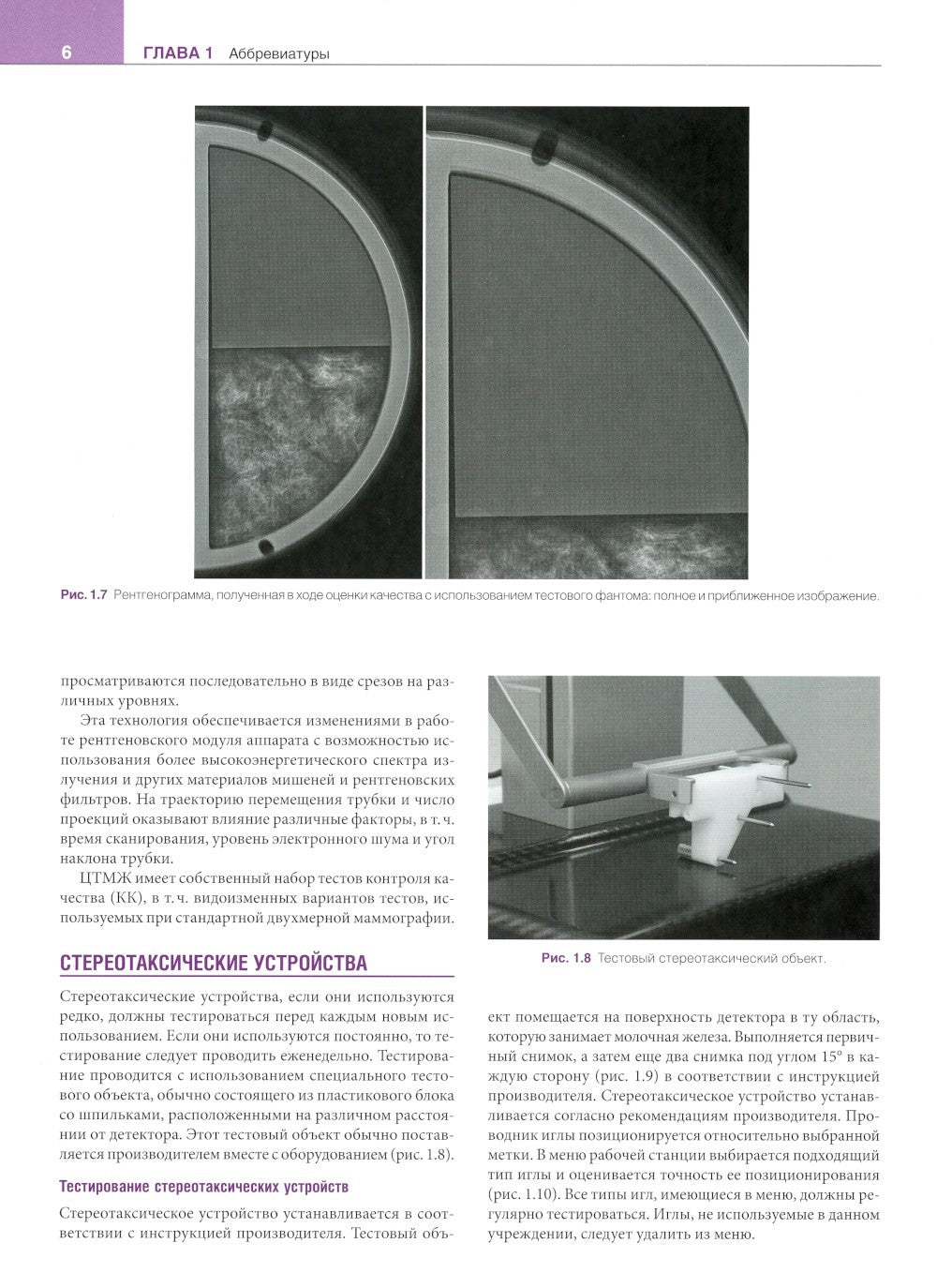 Основы маммографии