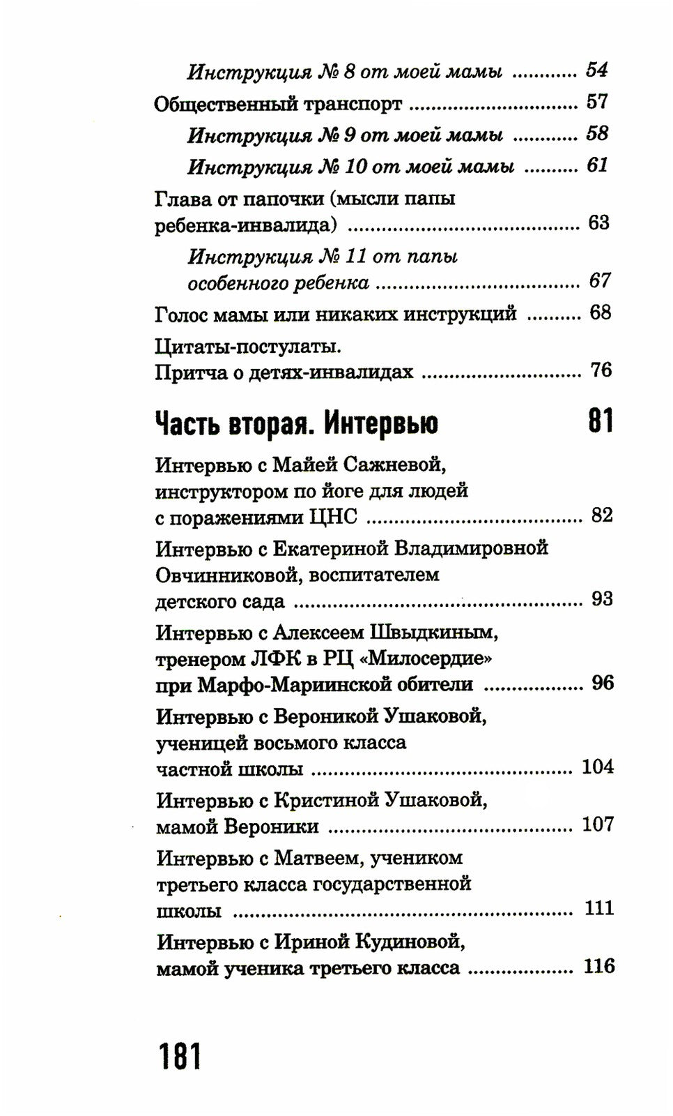 ДЦП, я тебя не боюсь!