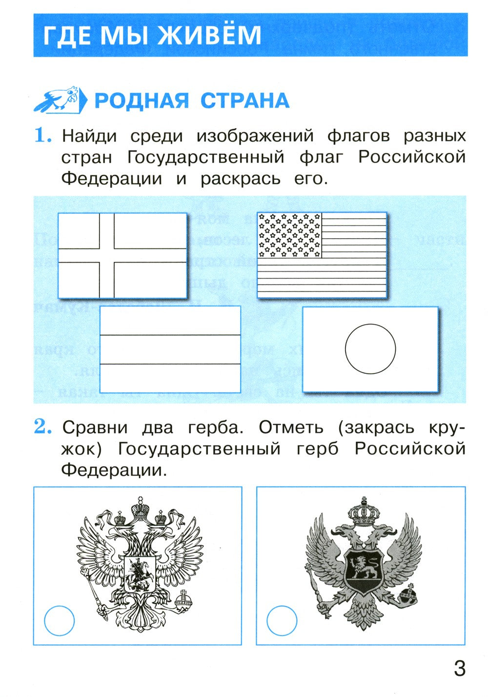 Окружающий мир. 2 кл. В 2 ч. Ч. 1. Тетрадь для тренировки и самопроверки. 12-...