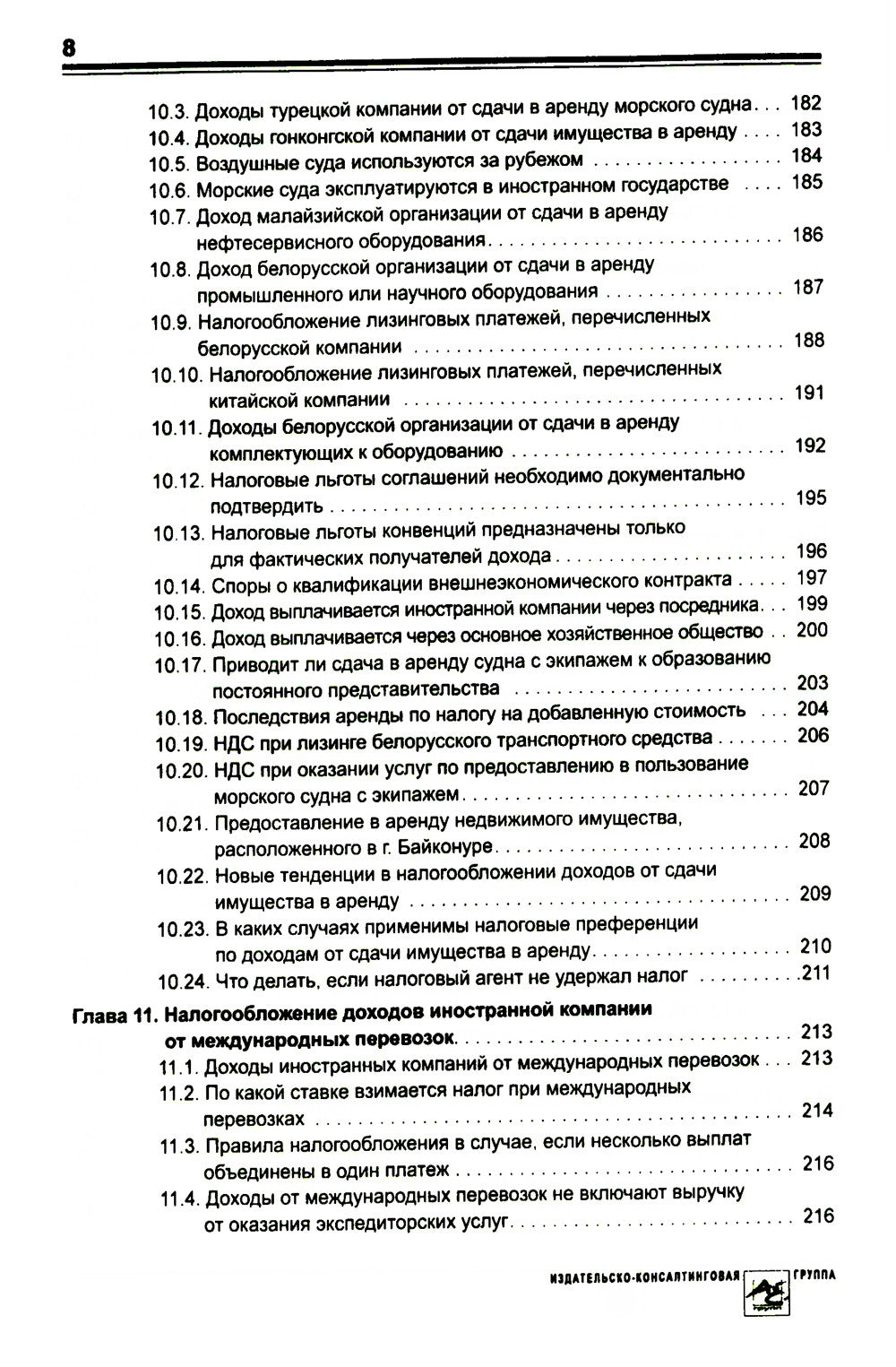 Выплата доходов иностранным компаниям: налоги у источника выплаты