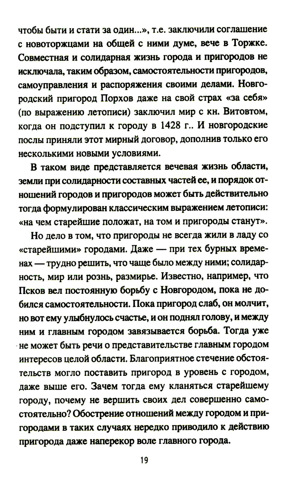 Народ, обычай и власть у древних славян