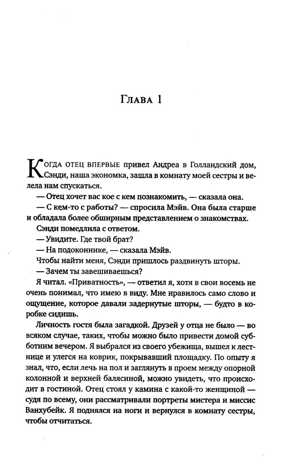 Голландский дом