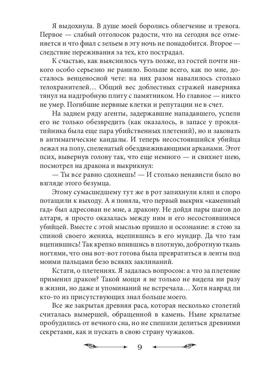 Достать дракона, поймать корону