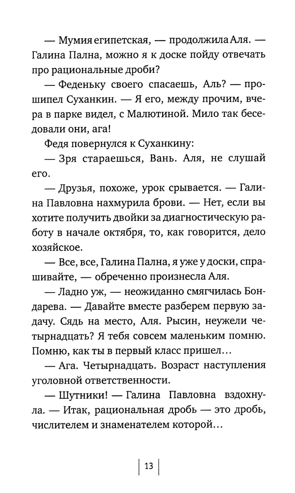 Просто возьми меня за руку: повесть