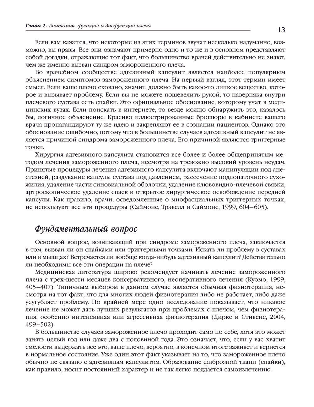 Синдром "замороженного" плеча. Терапия триггерных точек для преодоления боли ...