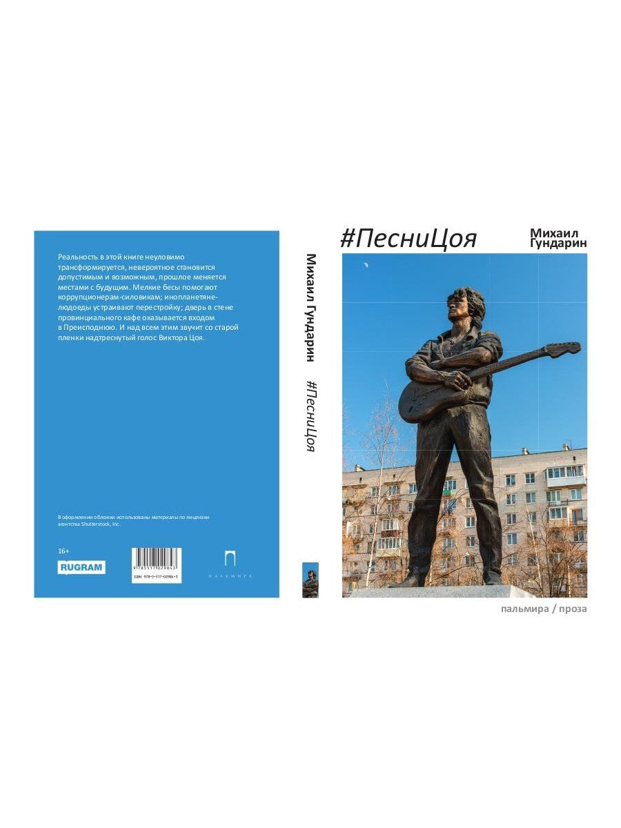 ПесниЦоя: сборник