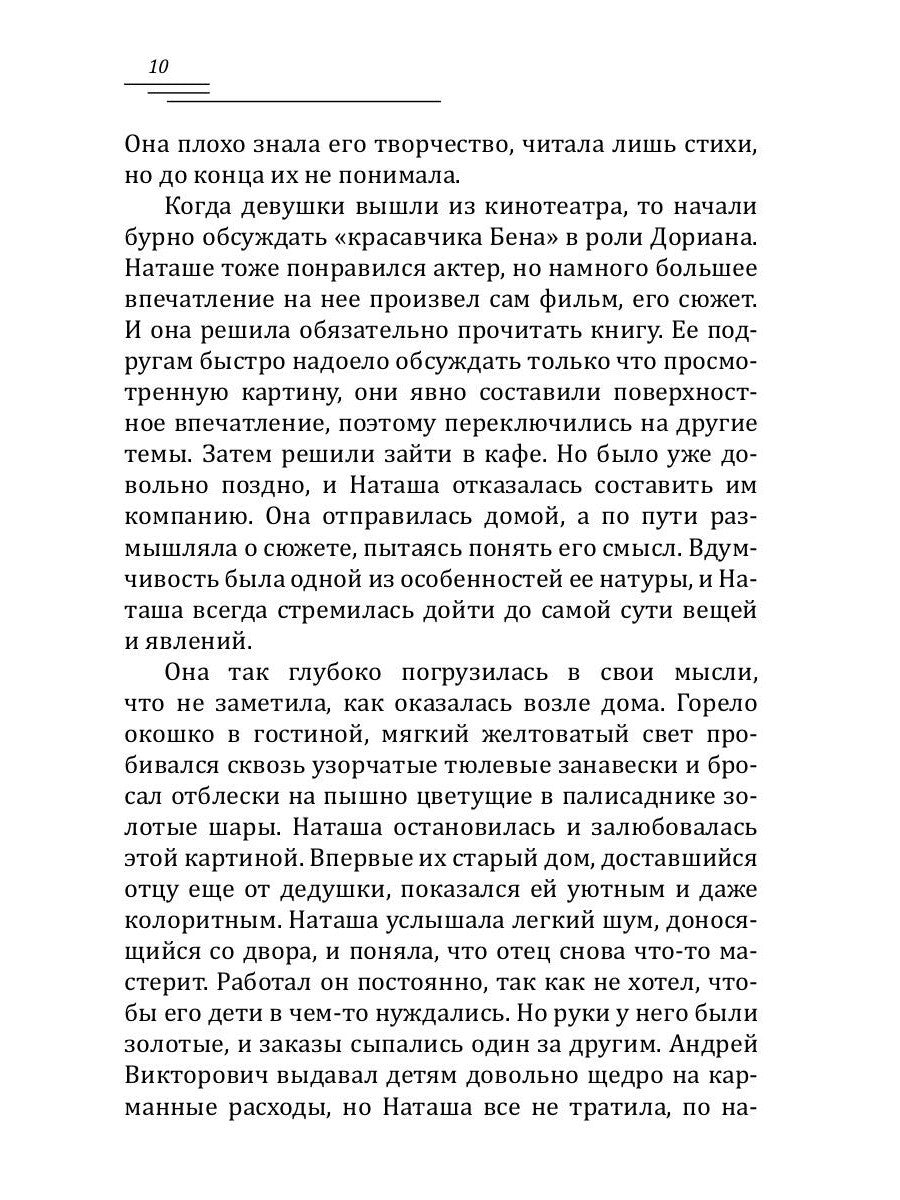 Любовь и путешествия