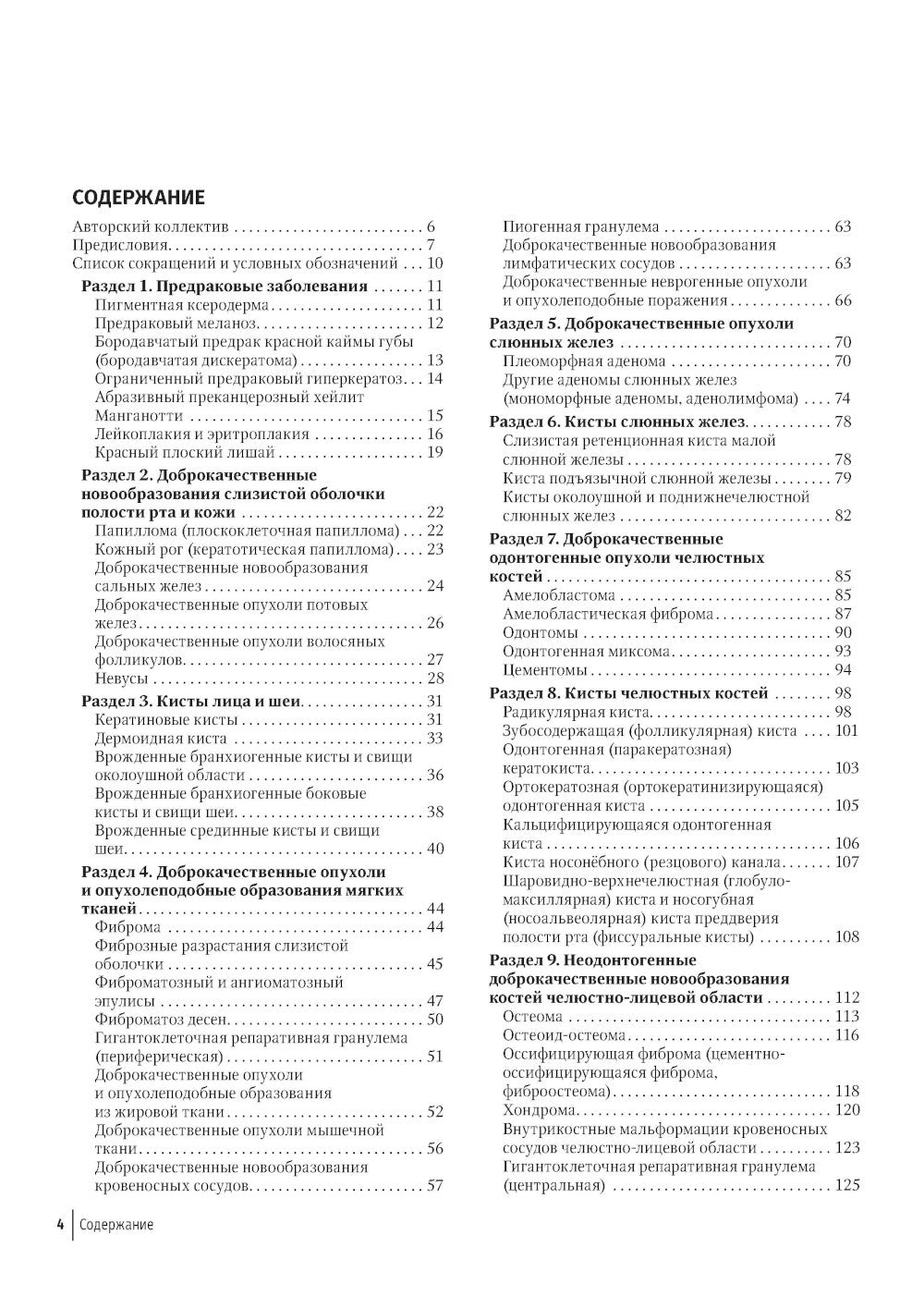 Атлас диагностики заболеваний челюстно-лицевой области