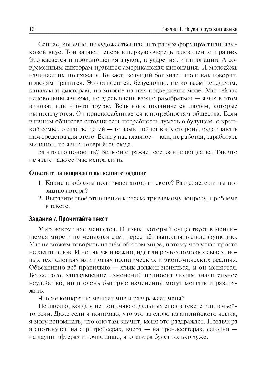 Русский язык. Сборник упражнений: Учебное пособие