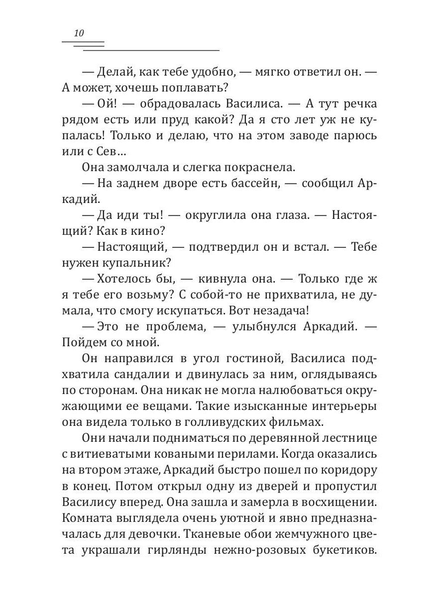 Василиса и Ветер