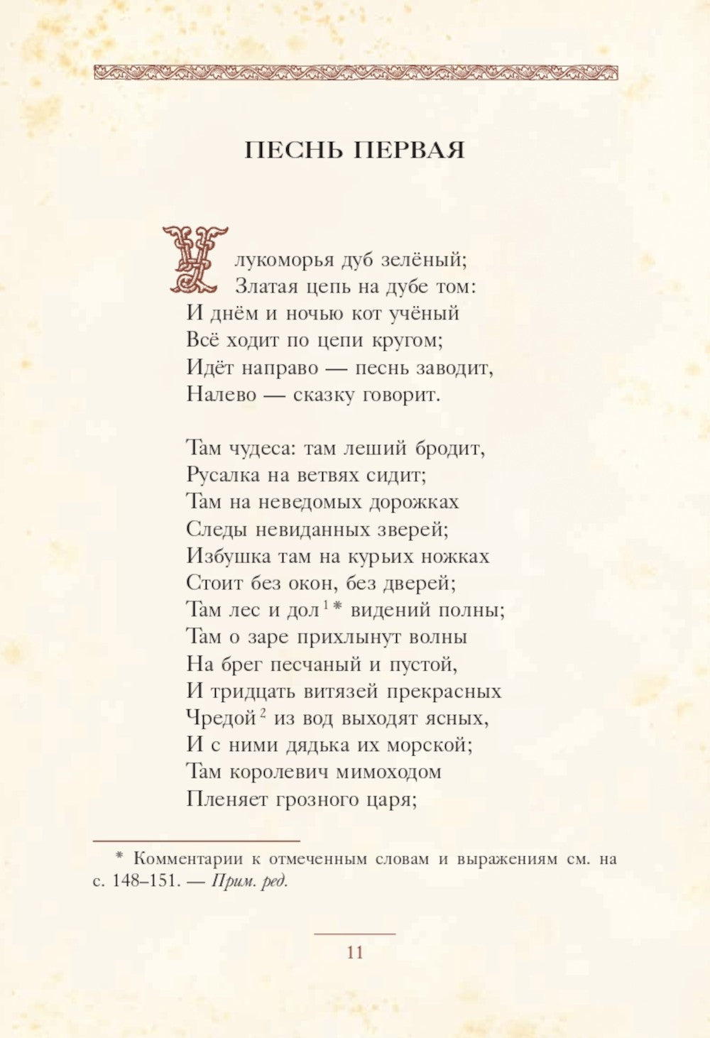 Руслан и Людмила: поэма