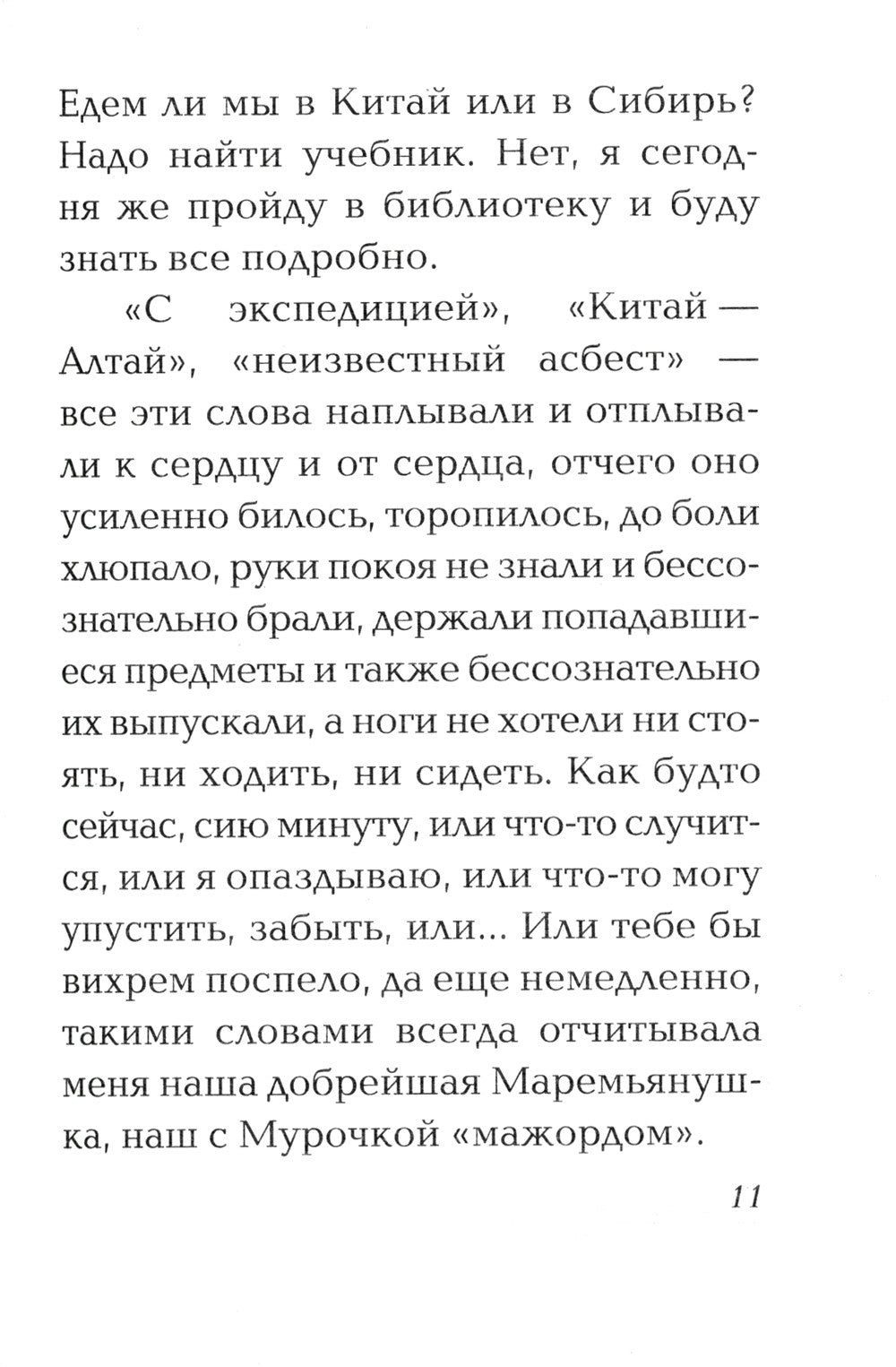 Праздник молодости. Повесть и рассказы