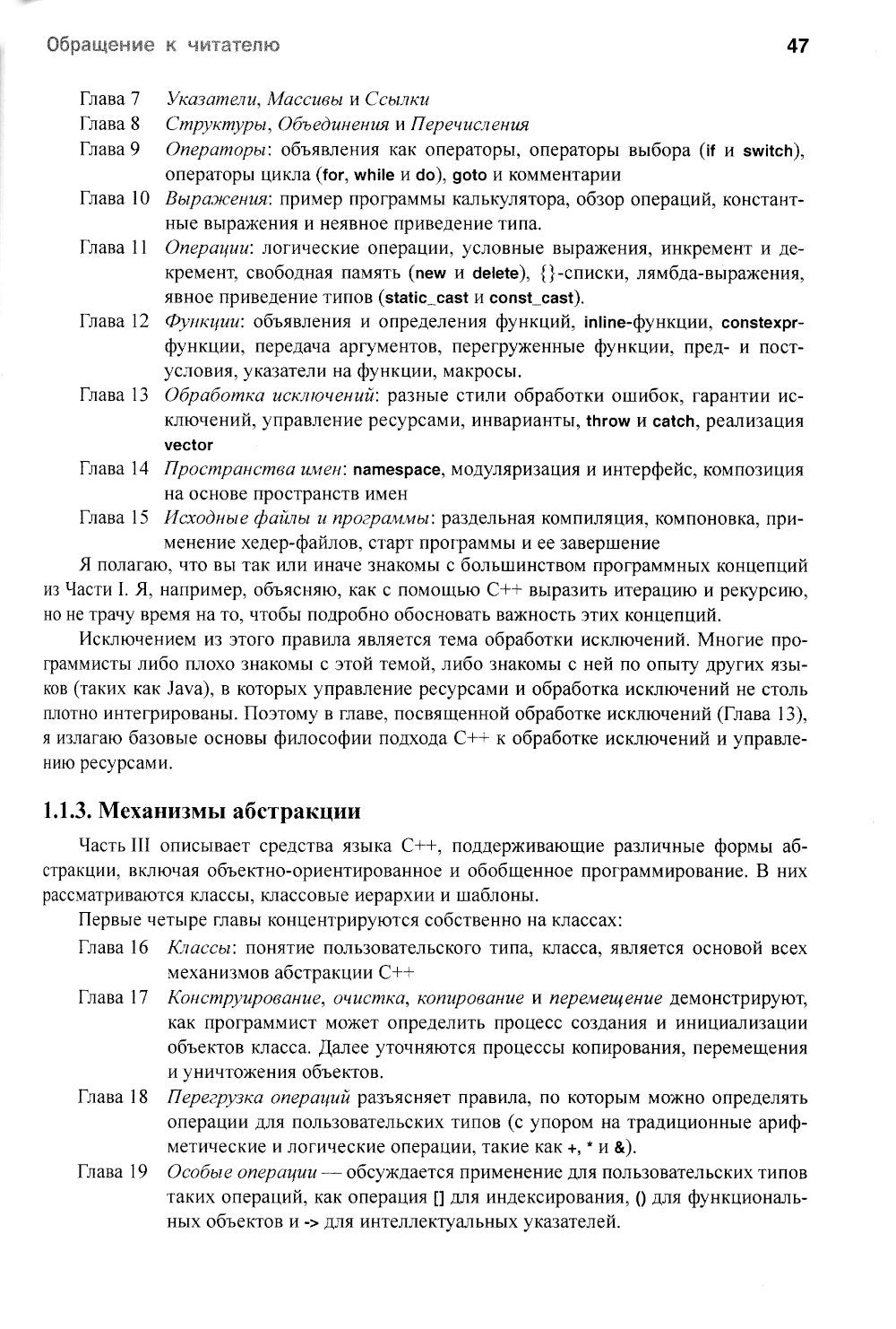 Язык программирования С++. 4-е изд