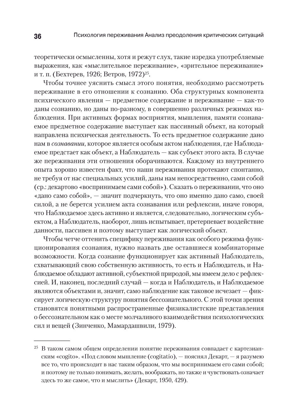 Психология переживания