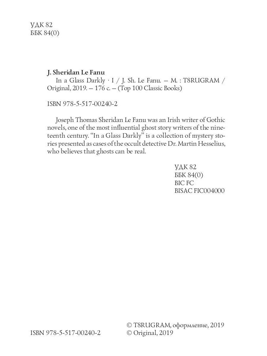 In a Glass Darkly 1. Green Tea, The Familiar _ Mr. Justice Harbottle = Сквозь...