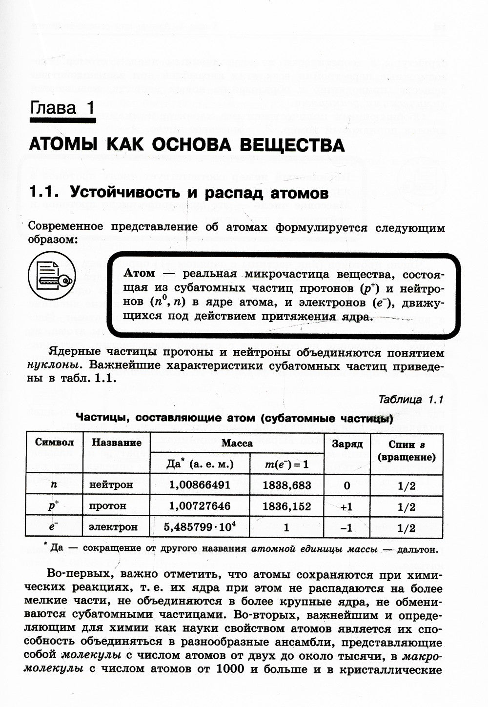 Неорганическая химия. Атомы и химические реакции: ЕГЭ, олимпиады, поступление...