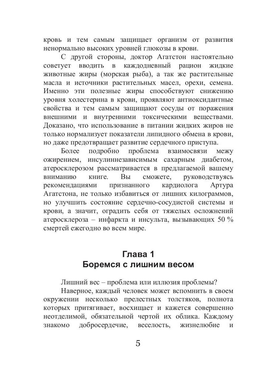 Президентская диета