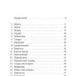 Тридцать дней в красной зоне. Заметки врача