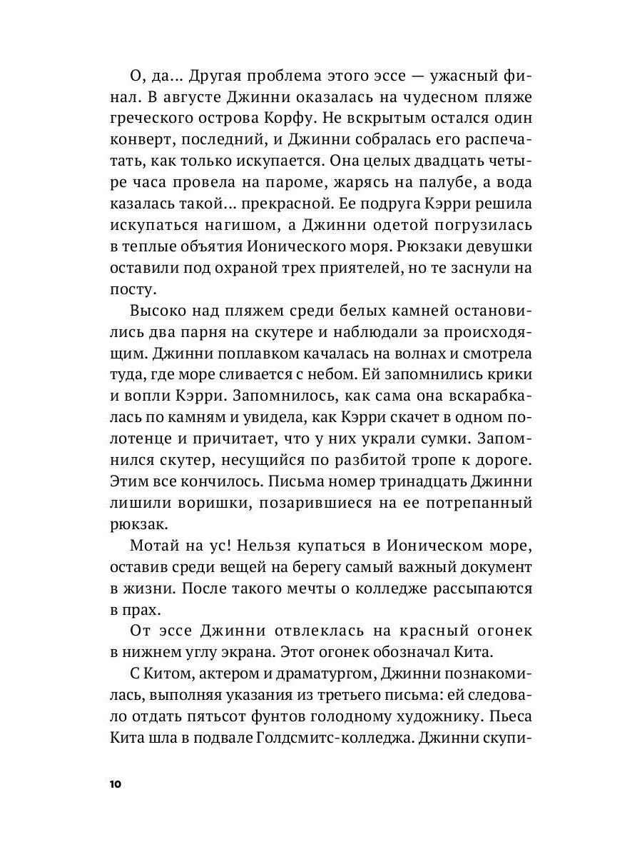 Последний маленький голубой конверт: роман