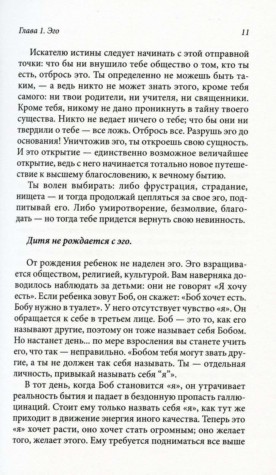 О личности: Книга эго