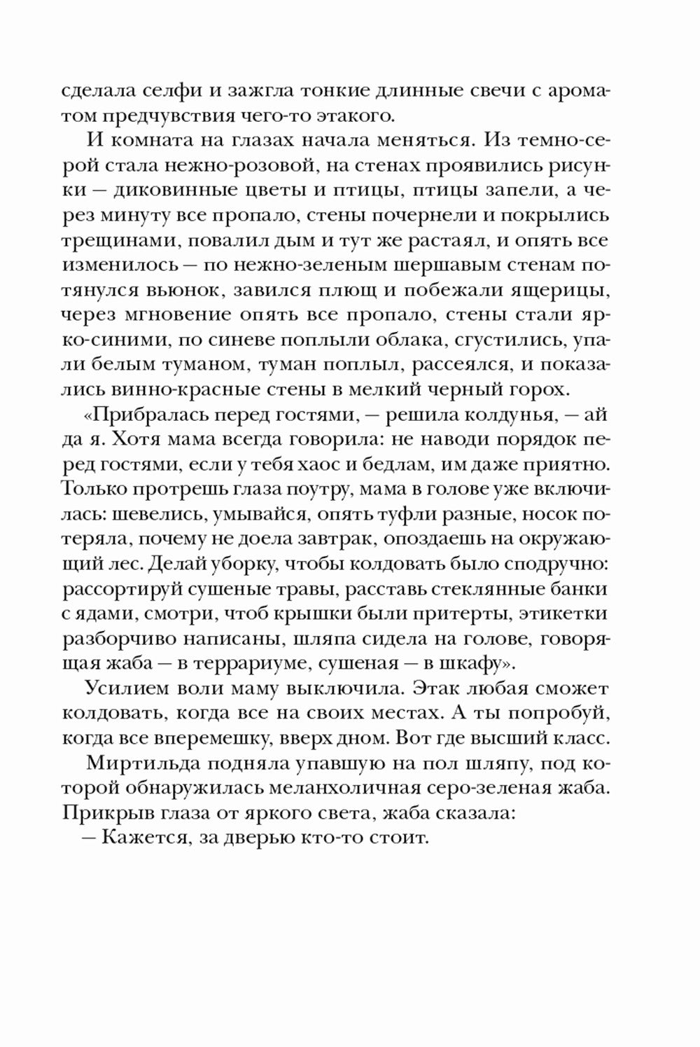 Сила черного мухомора