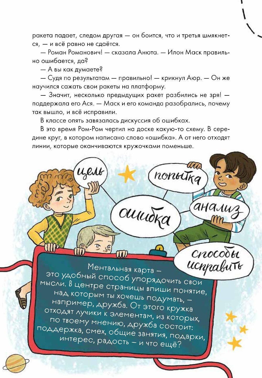 Работа над ошибками, или давайте ошибаться правильно!
