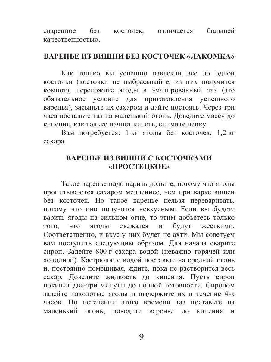 Все об обычной вишне