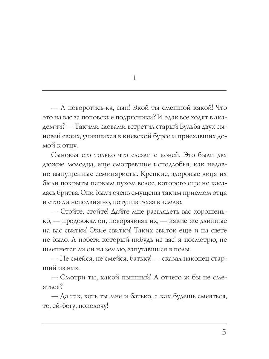 Тарас Бульба