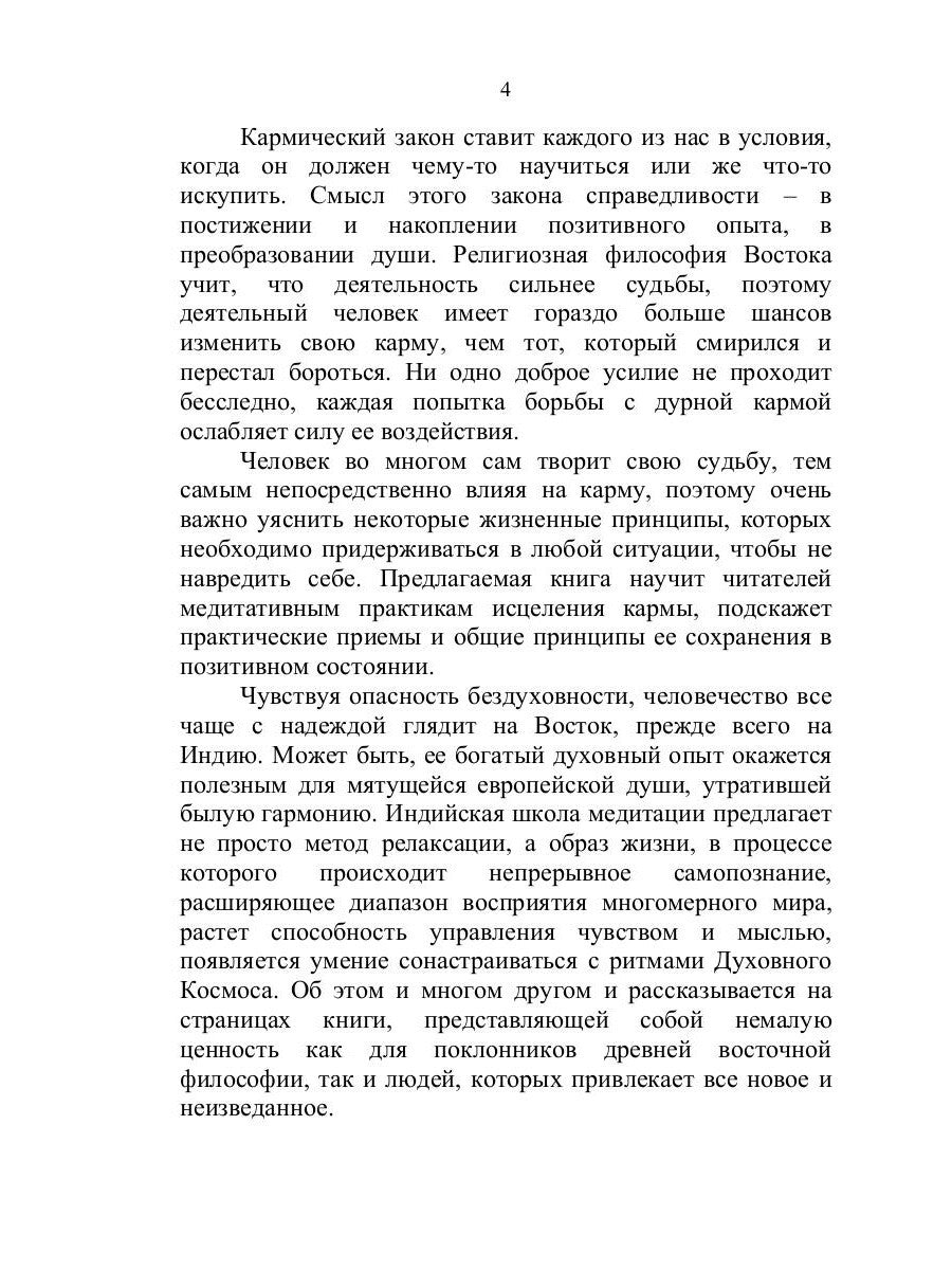 Изменение отрицательной кармы