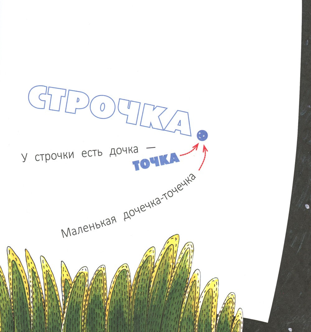 Точка растет