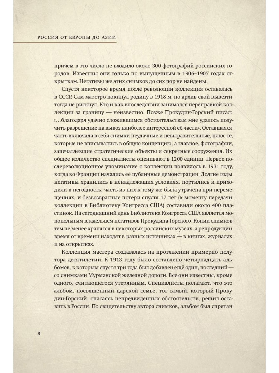 Из Европы в Азию