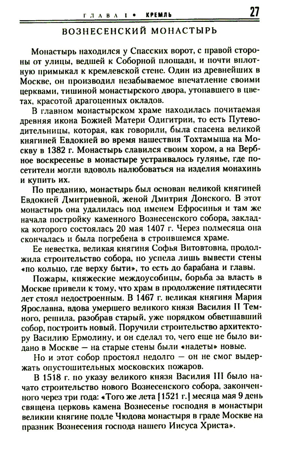 Москва. Утраты. Уничтоженная архитектура столицы