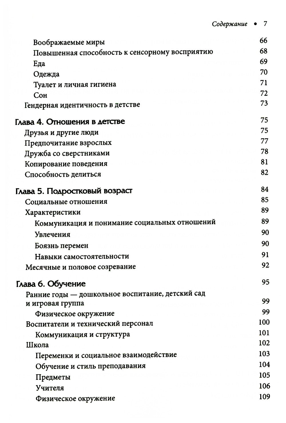 Расстройство аутистического спектра у женщин и девочек: от раннего детства до...