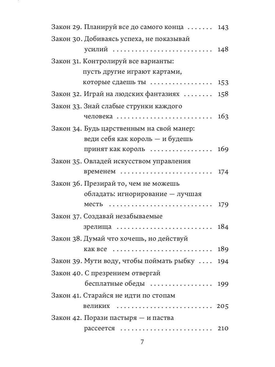 48 законов власти (краткая версия)