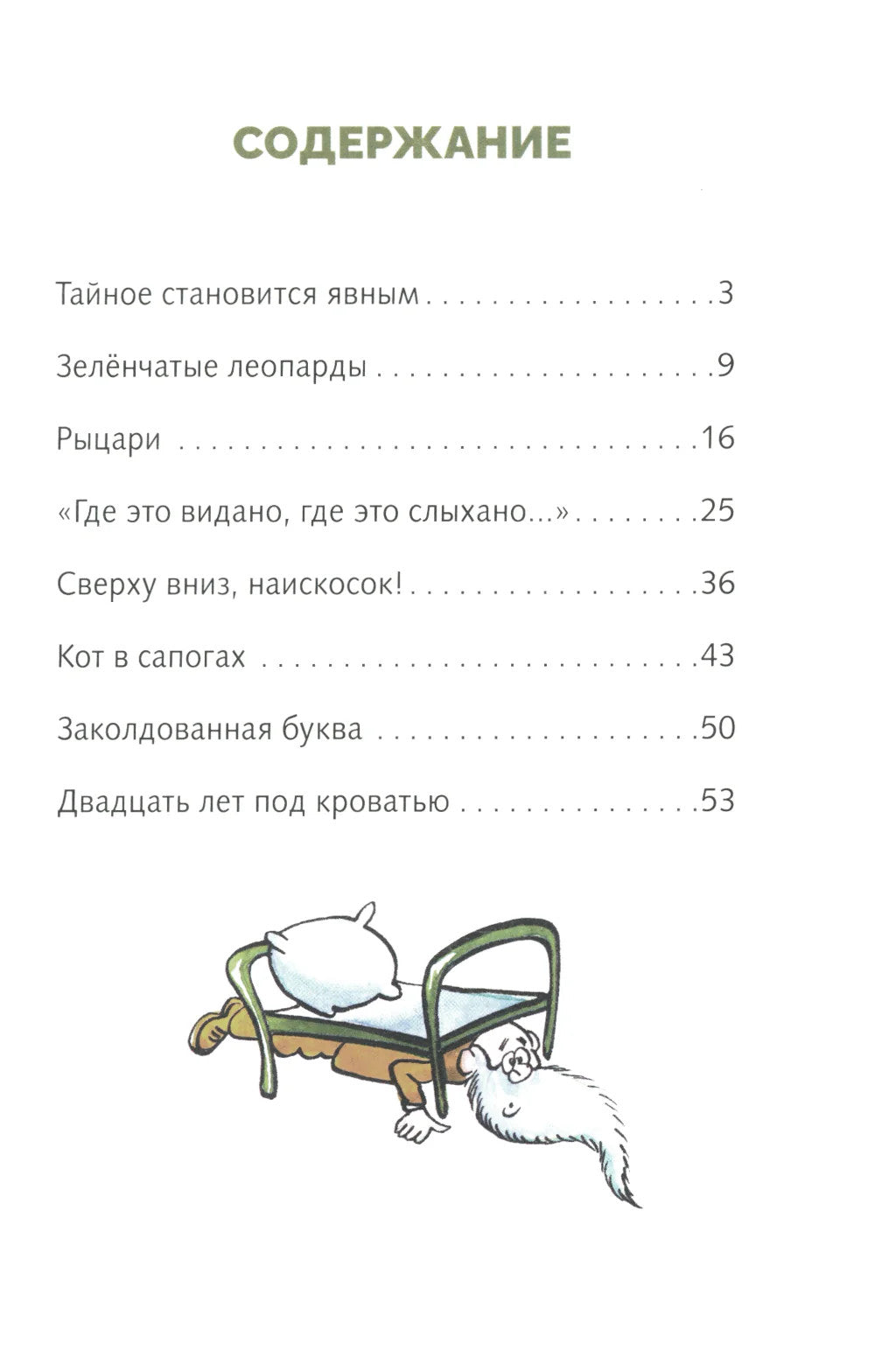 Где это видано, где это слыхано… Рассказы