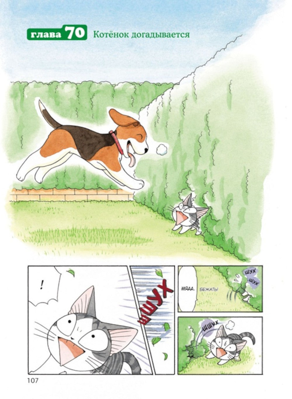 Милый дом Чи: Кн. 1-4: манга (комплект из 4-х книг)