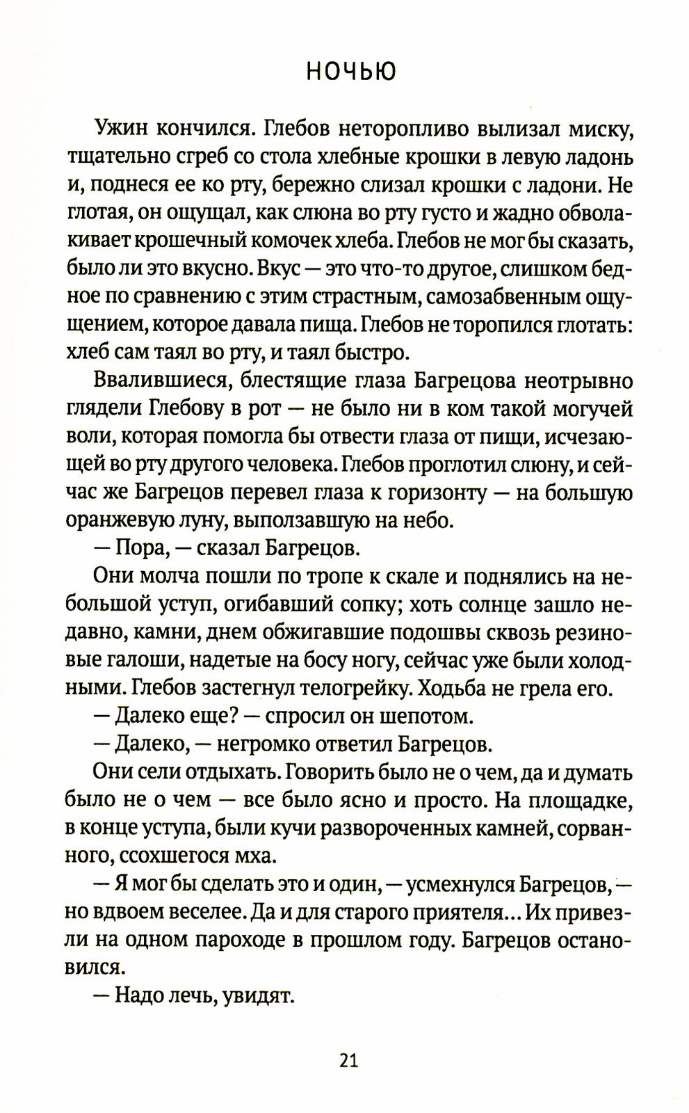 Колымские рассказы. Кн. 1: Левый берег; Артист лопаты: сборник рассказов