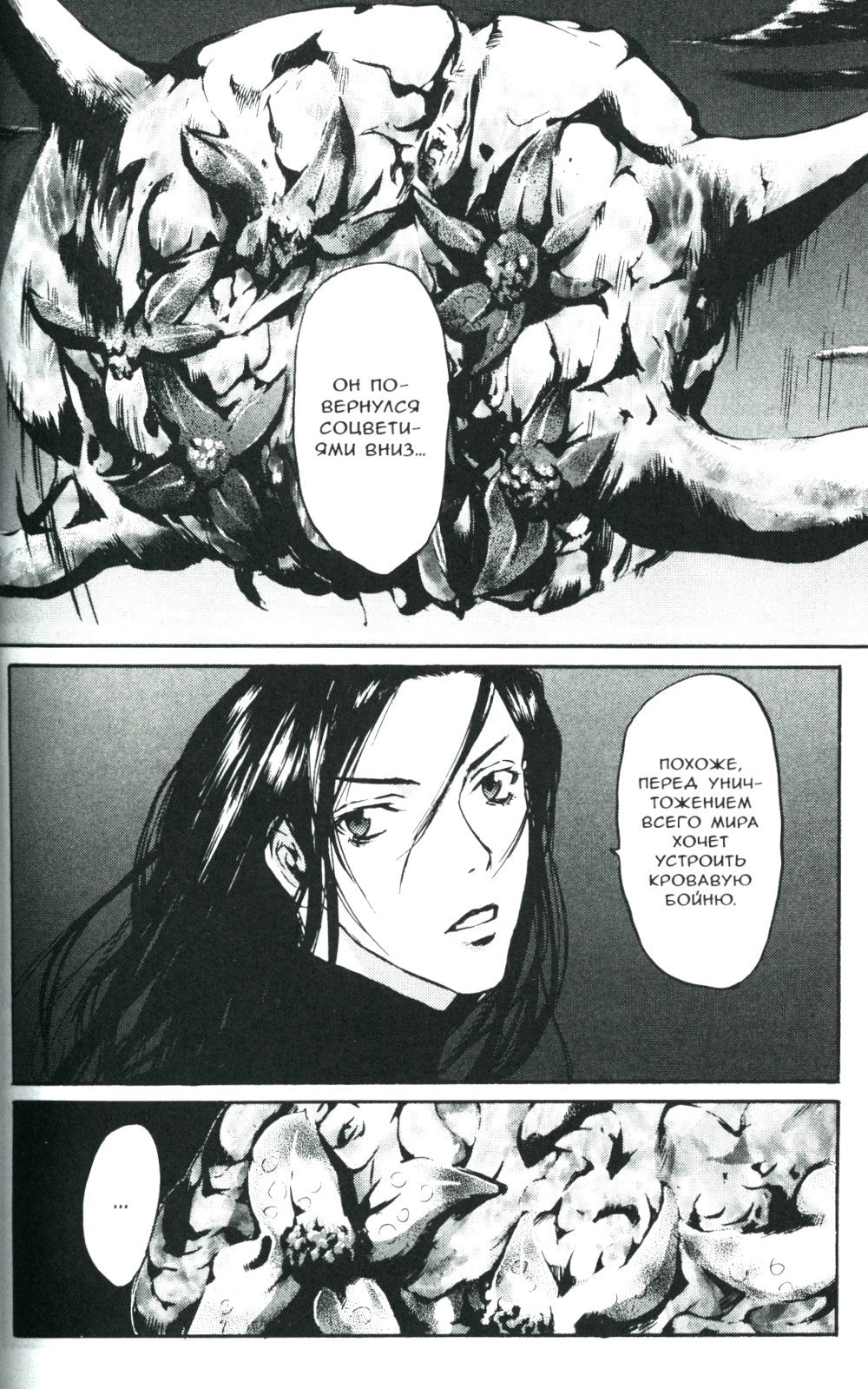 Таймасин. Дневник экзорциста. Т. 7