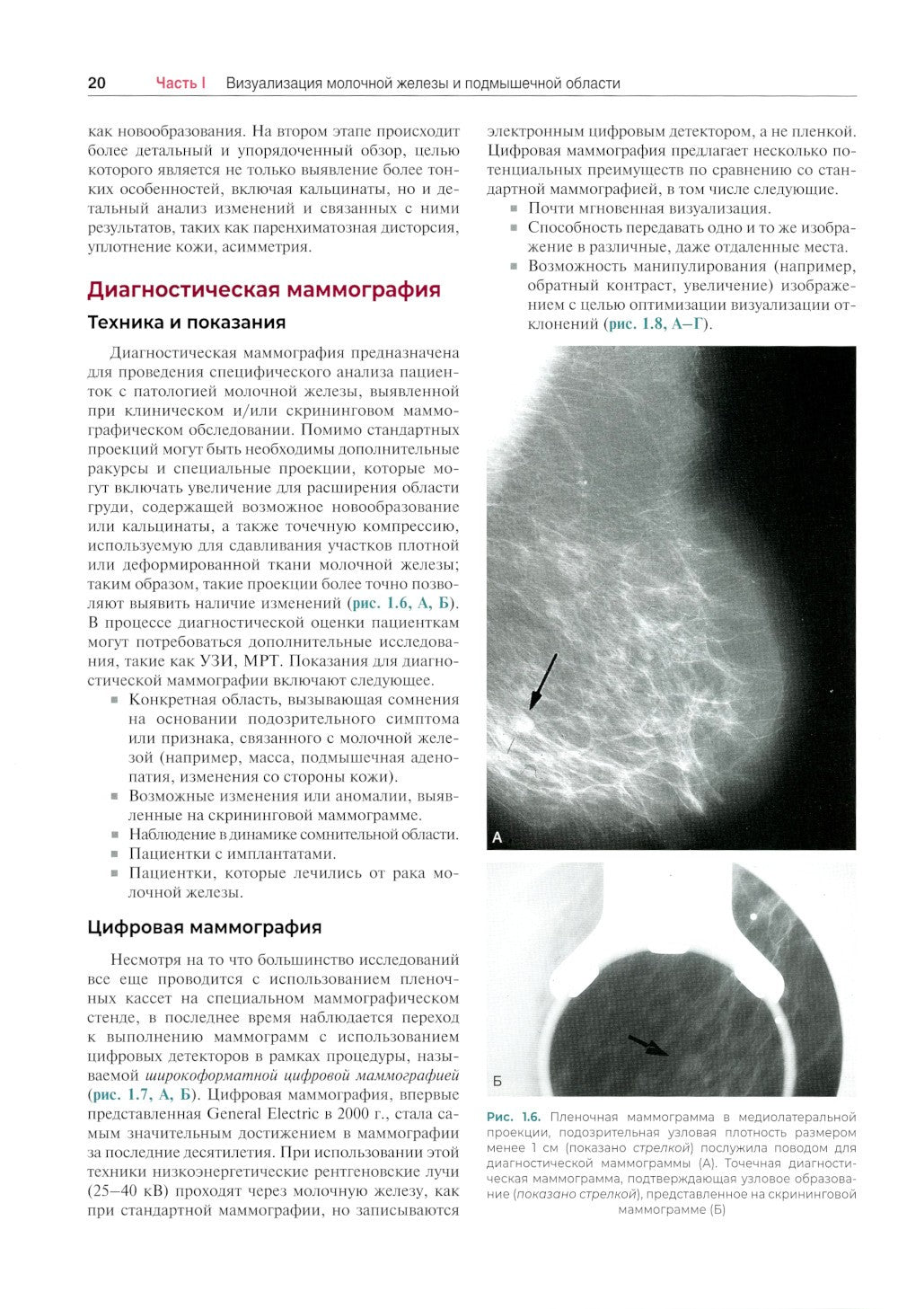 Хирургия молочной железы