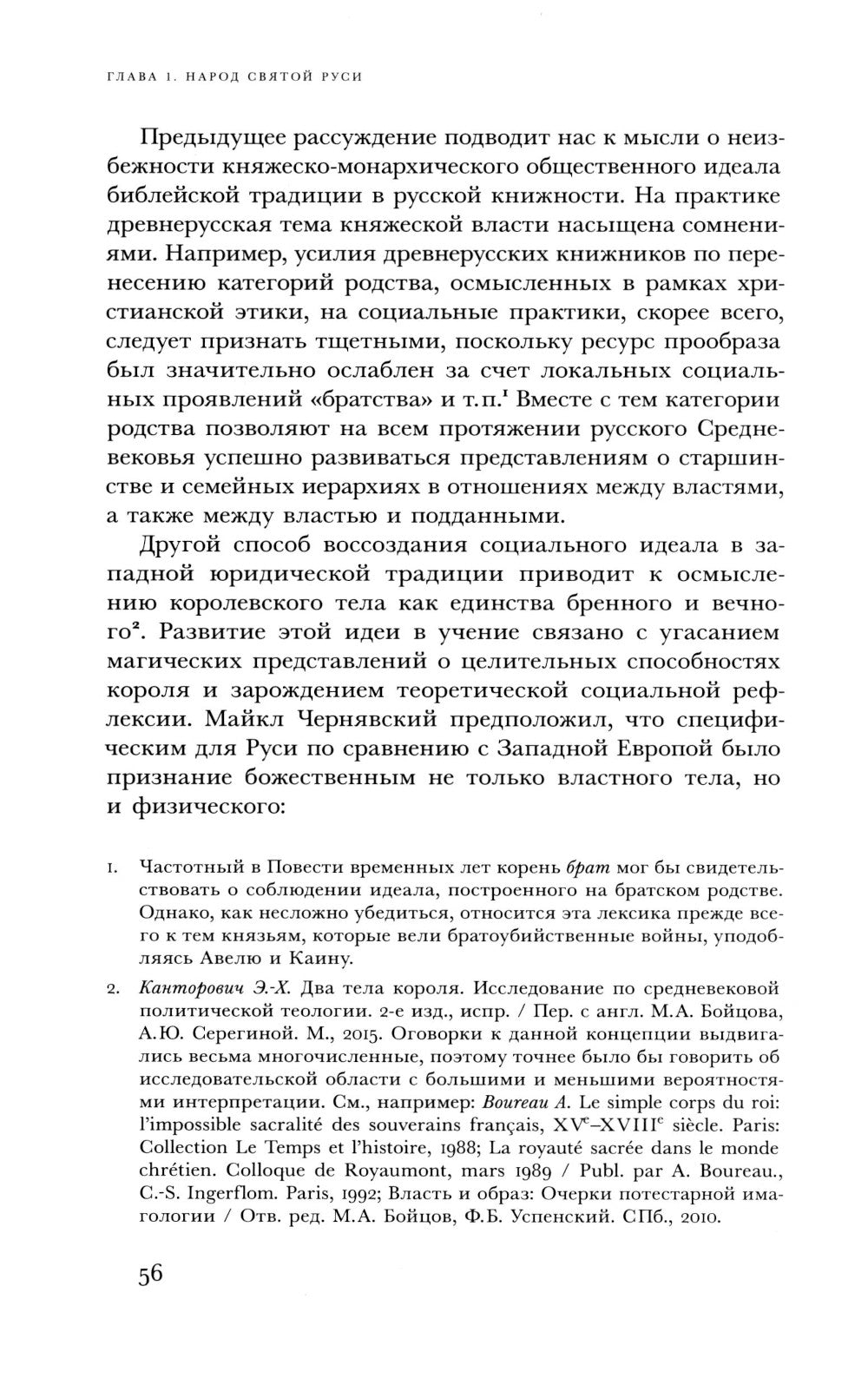 Император Святой Руси