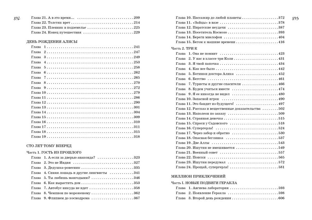 Все о девочке с Земли: повести