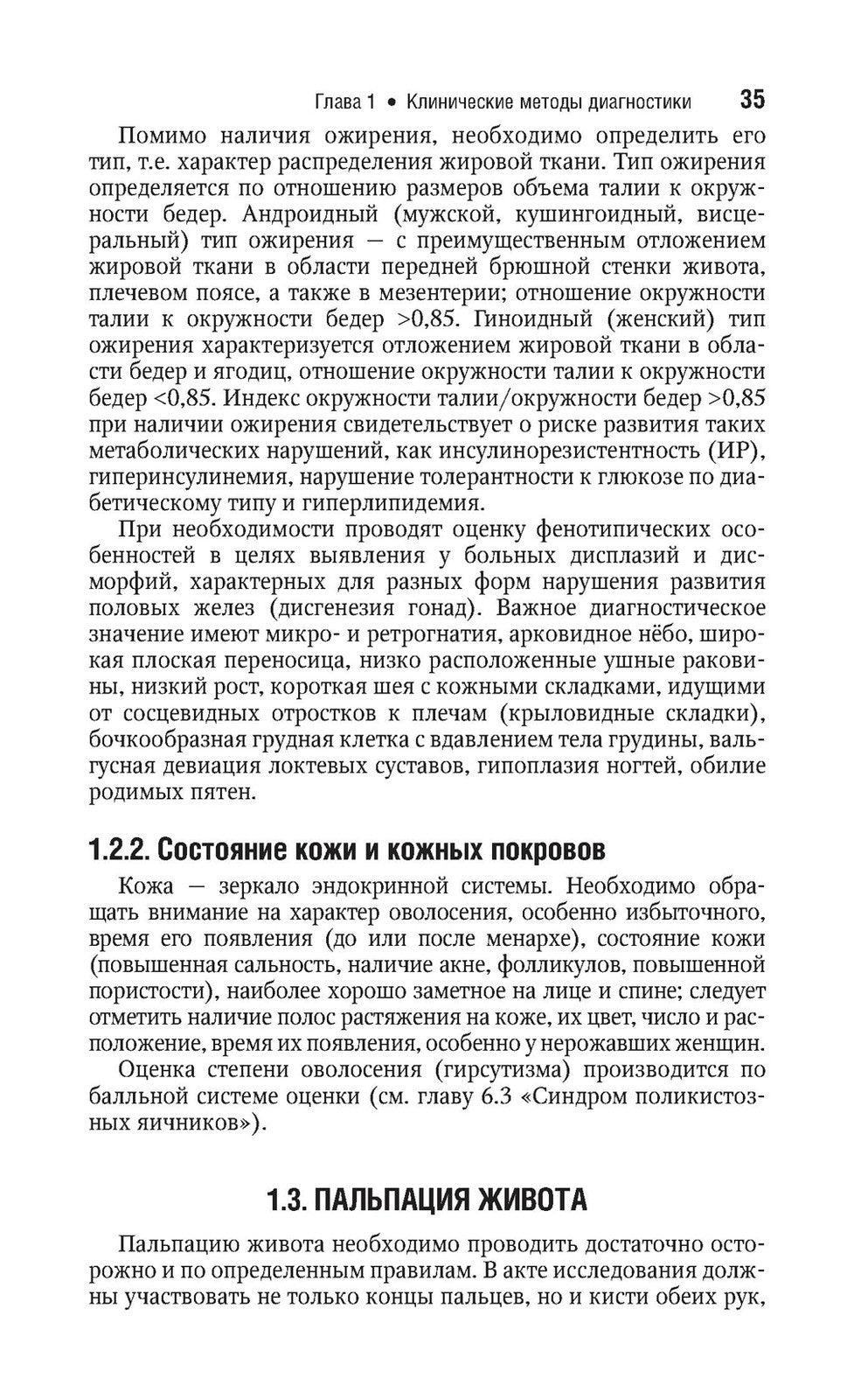 Гинекология: национальное руководство. Краткое изд. 2-е изд., перераб. и доп
