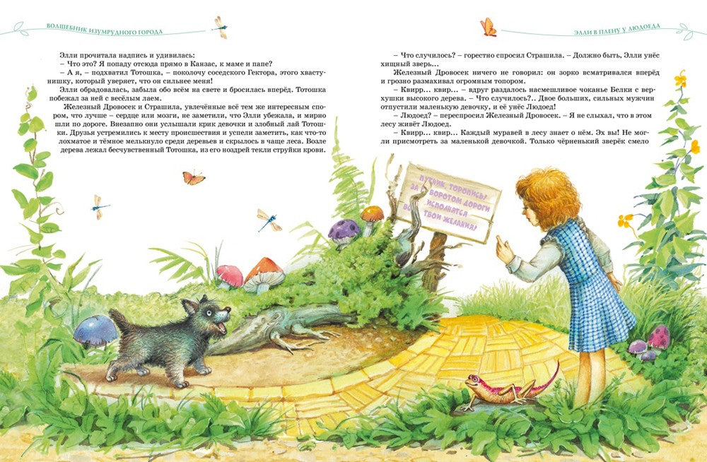 Волшебник Изумрудного города. Все приключения в одном томе: сказочные повести