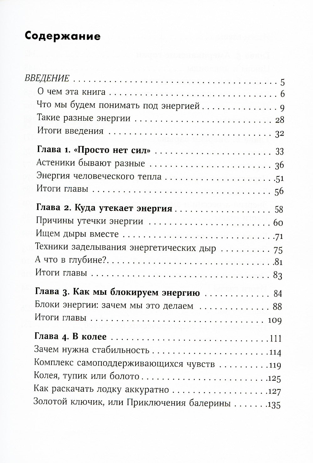 Энергия - новая валюта: Как  поддерживать баланс жизненных сил