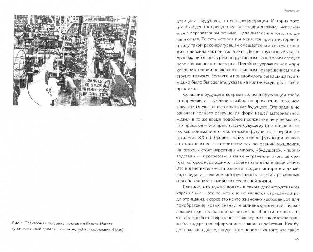 Дефутурация: новая философия дизайна