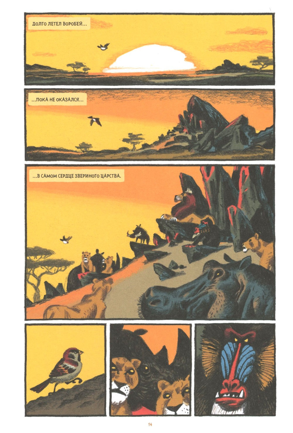 Сказки Гамаюн: комикс. 2-е изд