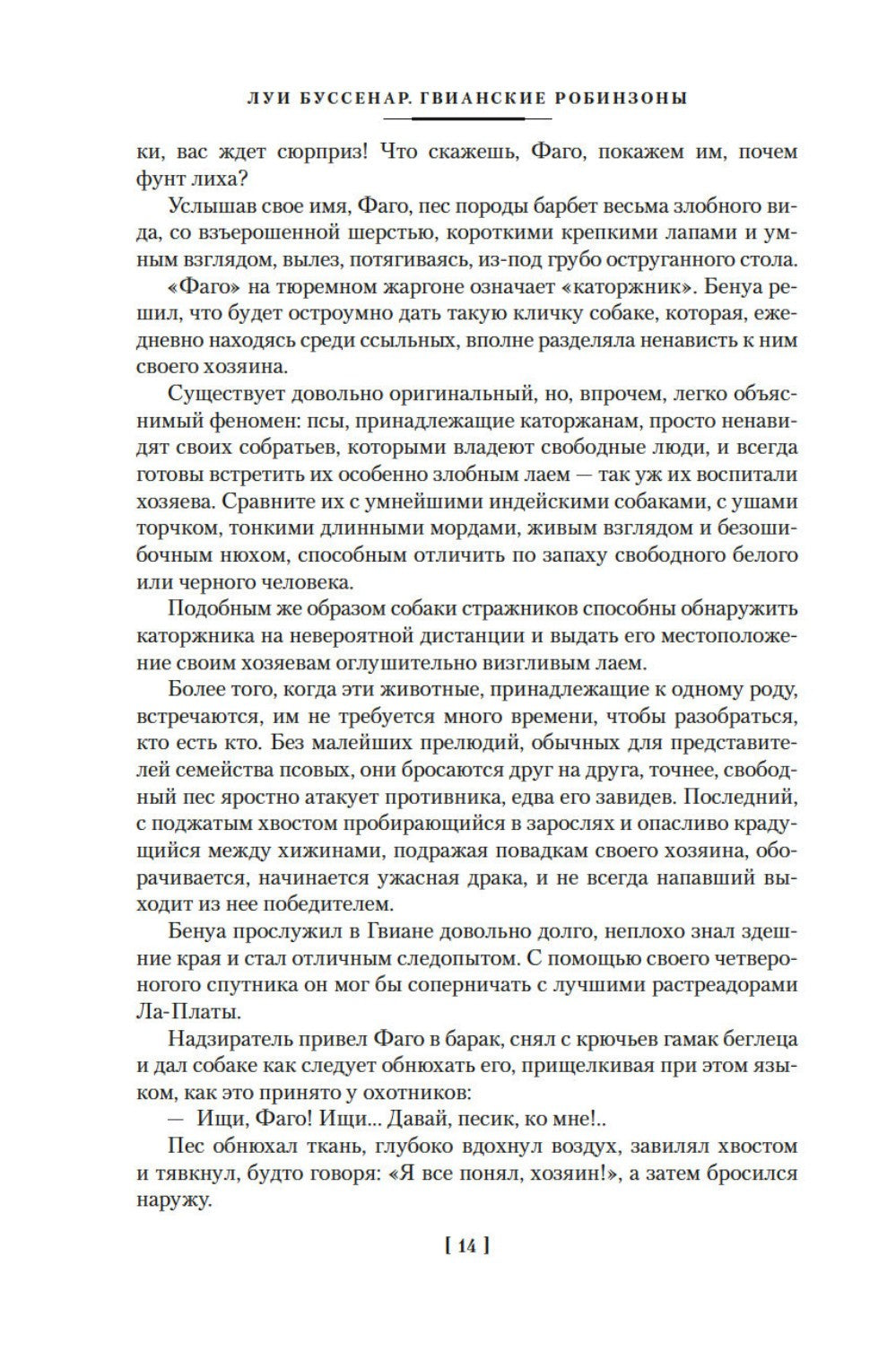 Гвианские робинзоны: роман